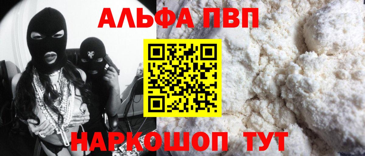 Alpha-PVP  А ПВП СК  Вход с VPN  А ПВП кристаллы  Alfa_PVP СК  Ахтубинск 