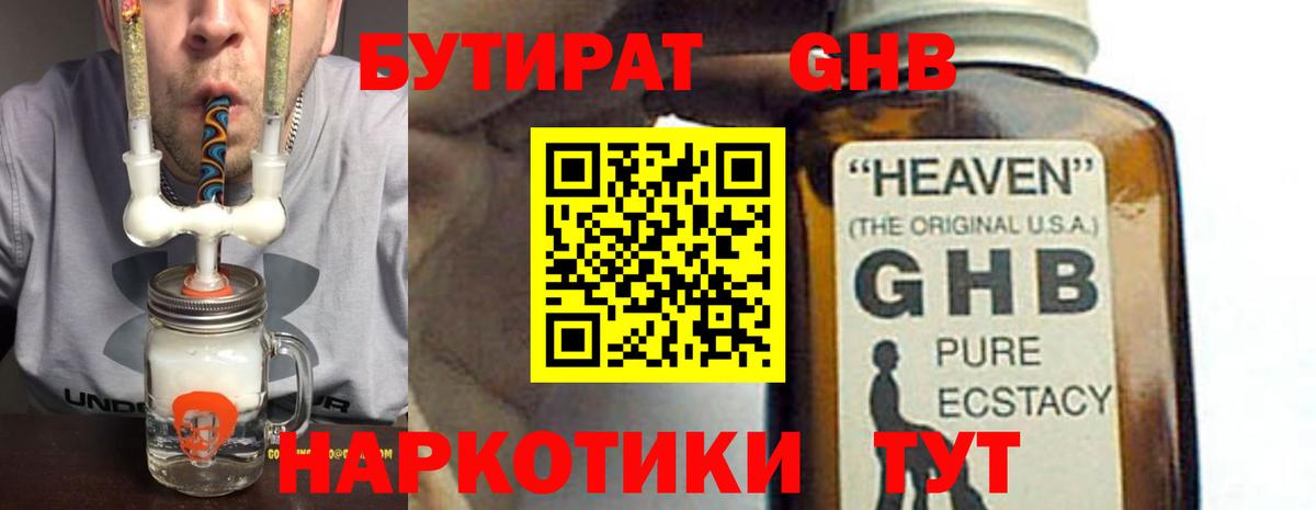 БУТИРАТ Butirat Ахтубинск