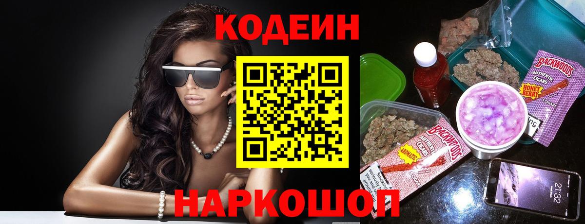 Ахтубинск  Codein Purple Drank  Кодеиновый сироп Lean напиток Lean (лин)  Вход с VPN 