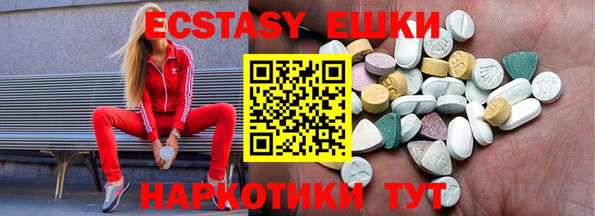 ЭКСТАЗИ MDMA Ахтубинск