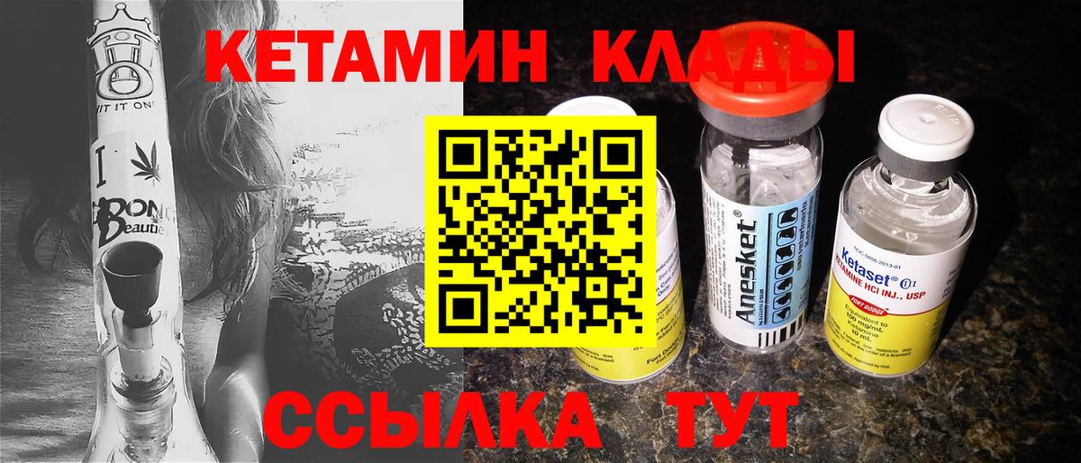 Ахтубинск  Кетамин ketamine  КЕТАМИН VHQ  Вход с VPN 
