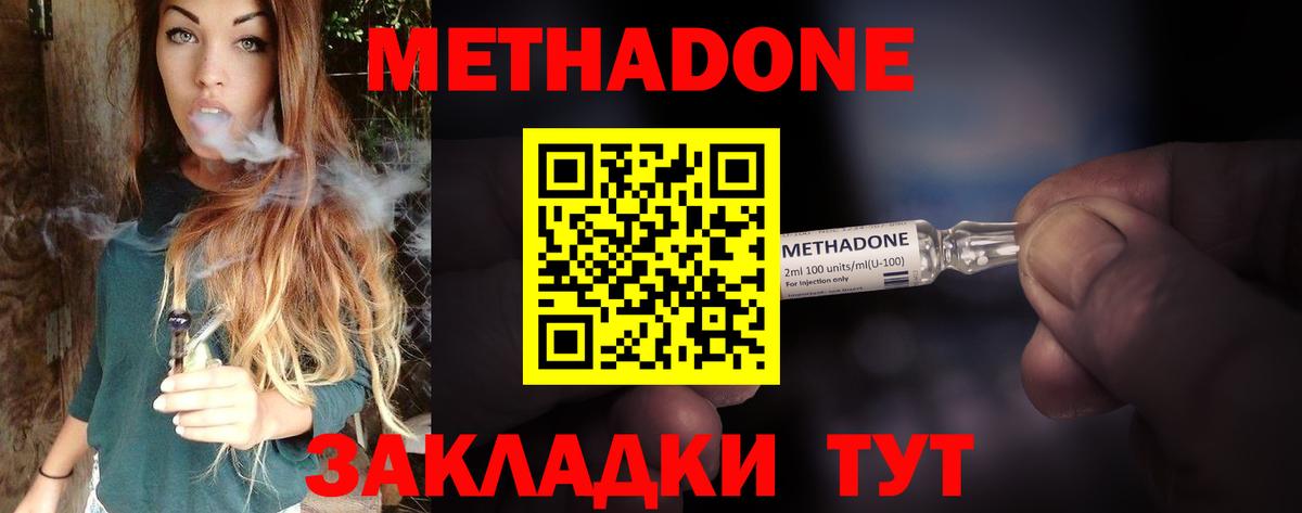 Метадон VHQ  Вход с VPN  МЕТАДОН белоснежный  Ахтубинск 