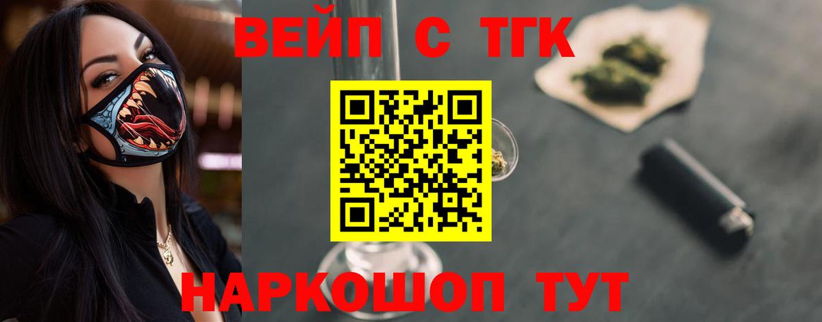 ТГК вейп с тгк Ахтубинск